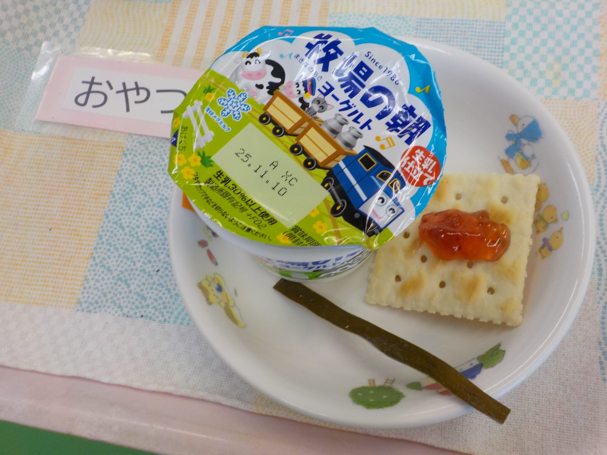 【おやつ】ヨーグルト・パリパリこんぶ・クラッカージャムサンド
